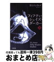 【中古】 フィフティ・シェイズ・ダーカー 上 / E L ジェイムズ 池田 真紀子 / 早川書房 [ペーパーバック]【宅配便出荷】