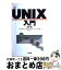 【中古】 UNIX入門 改訂版 / レベッカ トーマス, ジーン イェーツ, 東風 / 工学社 [単行本]【宅配便出荷】