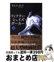 【中古】 フィフティ・シェイズ・ダーカー 下 / E L ジェイムズ 池田 真紀子 / 早川書房 [ペーパーバック]【宅配便出荷】