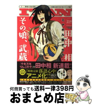 【中古】 ITAN 想像の自由世界　世界のはじっこを描き出す小さなコミ 21号 / 田中 相, 会田 薫, 阿仁谷 ユイジ, 雲田 はるこ, 唐々煙, サメ マチオ, 香日 ゆ / [コミック]【宅配便出荷】