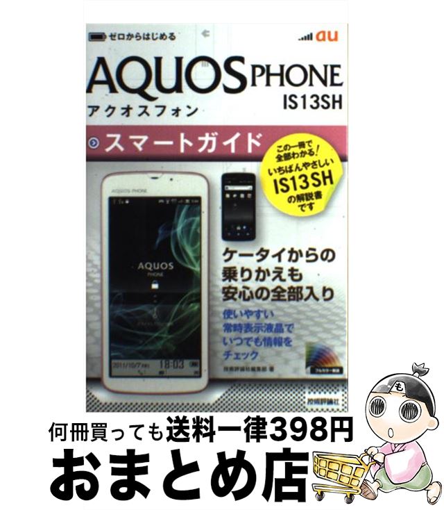 【中古】 au　AQUOS　PHONE　IS13SHスマ