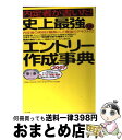 【中古】 内定者が書いた!史上最強のエントリー作成事典 内定者の実例は最高にして最強のテキストだ! 〔2007年版〕 / リクルートメント リサーチ&アナ / ...