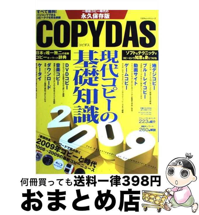 著者：晋遊舎出版社：晋遊舎サイズ：ムックISBN-10：4883808742ISBN-13：9784883808748■通常24時間以内に出荷可能です。※繁忙期やセール等、ご注文数が多い日につきましては　発送まで72時間かかる場合があります。あらかじめご了承ください。■宅配便(送料398円)にて出荷致します。合計3980円以上は送料無料。■ただいま、オリジナルカレンダーをプレゼントしております。■送料無料の「もったいない本舗本店」もご利用ください。メール便送料無料です。■お急ぎの方は「もったいない本舗　お急ぎ便店」をご利用ください。最短翌日配送、手数料298円から■中古品ではございますが、良好なコンディションです。決済はクレジットカード等、各種決済方法がご利用可能です。■万が一品質に不備が有った場合は、返金対応。■クリーニング済み。■商品画像に「帯」が付いているものがありますが、中古品のため、実際の商品には付いていない場合がございます。■商品状態の表記につきまして・非常に良い：　　使用されてはいますが、　　非常にきれいな状態です。　　書き込みや線引きはありません。・良い：　　比較的綺麗な状態の商品です。　　ページやカバーに欠品はありません。　　文章を読むのに支障はありません。・可：　　文章が問題なく読める状態の商品です。　　マーカーやペンで書込があることがあります。　　商品の痛みがある場合があります。