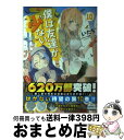 【中古】 僕は友達が少ない 10 / いたち, ブリキ, 平坂 読 / KADOKAWA/メディアファクトリー コミック 【宅配便出荷】