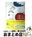 【中古】 こんなときのどうする絵辞典 / ニシワキタダシ / パイインターナショナル [単行本（ソフトカバー）]【宅配便出荷】