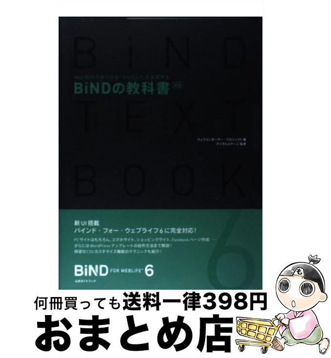 【中古】 BiNDの教科書 Web制作のあら