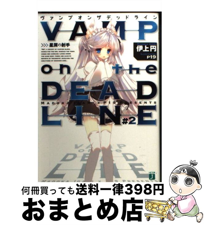 【中古】 VAMP　on　the　DEADLINE ＃2 /