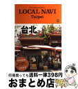  LOCAL　NAVI　Taipei Perfect　Guidebook　for　Exp / トリコガイド編集部 / エイ出版社 