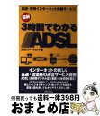 著者：ADSLワークショップ出版社：日刊工業新聞社サイズ：単行本ISBN-10：4526046434ISBN-13：9784526046438■通常24時間以内に出荷可能です。※繁忙期やセール等、ご注文数が多い日につきましては　発送まで72時間かかる場合があります。あらかじめご了承ください。■宅配便(送料398円)にて出荷致します。合計3980円以上は送料無料。■ただいま、オリジナルカレンダーをプレゼントしております。■送料無料の「もったいない本舗本店」もご利用ください。メール便送料無料です。■お急ぎの方は「もったいない本舗　お急ぎ便店」をご利用ください。最短翌日配送、手数料298円から■中古品ではございますが、良好なコンディションです。決済はクレジットカード等、各種決済方法がご利用可能です。■万が一品質に不備が有った場合は、返金対応。■クリーニング済み。■商品画像に「帯」が付いているものがありますが、中古品のため、実際の商品には付いていない場合がございます。■商品状態の表記につきまして・非常に良い：　　使用されてはいますが、　　非常にきれいな状態です。　　書き込みや線引きはありません。・良い：　　比較的綺麗な状態の商品です。　　ページやカバーに欠品はありません。　　文章を読むのに支障はありません。・可：　　文章が問題なく読める状態の商品です。　　マーカーやペンで書込があることがあります。　　商品の痛みがある場合があります。