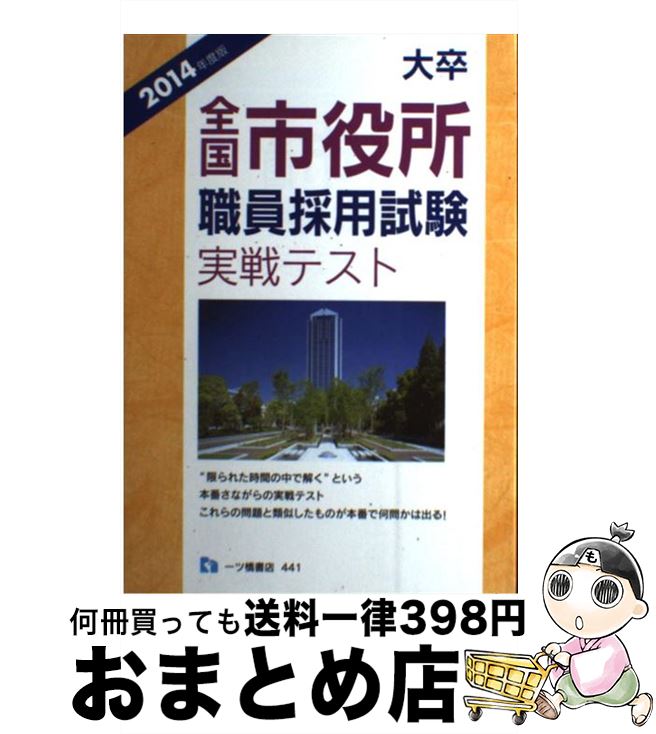 著者：公務員試験情報研究会出版社：一ツ橋書店サイズ：単行本ISBN-10：4565144417ISBN-13：9784565144416■通常24時間以内に出荷可能です。※繁忙期やセール等、ご注文数が多い日につきましては　発送まで72時間かかる場合があります。あらかじめご了承ください。■宅配便(送料398円)にて出荷致します。合計3980円以上は送料無料。■ただいま、オリジナルカレンダーをプレゼントしております。■送料無料の「もったいない本舗本店」もご利用ください。メール便送料無料です。■お急ぎの方は「もったいない本舗　お急ぎ便店」をご利用ください。最短翌日配送、手数料298円から■中古品ではございますが、良好なコンディションです。決済はクレジットカード等、各種決済方法がご利用可能です。■万が一品質に不備が有った場合は、返金対応。■クリーニング済み。■商品画像に「帯」が付いているものがありますが、中古品のため、実際の商品には付いていない場合がございます。■商品状態の表記につきまして・非常に良い：　　使用されてはいますが、　　非常にきれいな状態です。　　書き込みや線引きはありません。・良い：　　比較的綺麗な状態の商品です。　　ページやカバーに欠品はありません。　　文章を読むのに支障はありません。・可：　　文章が問題なく読める状態の商品です。　　マーカーやペンで書込があることがあります。　　商品の痛みがある場合があります。