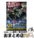 【中古】 俺と蛙さんの異世界放浪