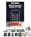 【中古】 iPod　fan　iPod　touch徹底活