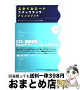 【中古】 スタイルシートステップアップアレンジブック 基本とそのバリエーションでマスターするCSS活用術 / エ・ビスコム・テック・ラボ / (株)マイナビ出版...