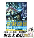 著者：上栖 綴人, 卵の黄身出版社：ホビージャパンサイズ：文庫ISBN-10：4798601381ISBN-13：9784798601380■こちらの商品もオススメです ● All　You　Need　Is　Kill / 桜坂 洋, 安倍 吉俊 / 集英社 [文庫] ● はぐれ勇者の鬼畜美学 2 / 上栖 綴人, 卵の黄身 / ホビージャパン [文庫] ● はぐれ勇者の鬼畜美学 / 上栖 綴人, 卵の黄身 / ホビージャパン [文庫] ● はぐれ勇者の鬼畜美学 8 / 上栖 綴人, 卵の黄身 / ホビージャパン [文庫] ● はぐれ勇者の鬼畜美学 4 / 上栖 綴人, 卵の黄身 / ホビージャパン [文庫] ● はぐれ勇者の鬼畜美学 5 / 上栖 綴人, 卵の黄身 / ホビージャパン [文庫] ● はぐれ勇者の鬼畜美学 9 / 上栖 綴人, 卵の黄身 / ホビージャパン [文庫] ● はぐれ勇者の鬼畜美学 10 / 上栖 綴人, 卵の黄身 / ホビージャパン [文庫] ● はぐれ勇者の鬼畜美学 11 / 上栖 綴人, 卵の黄身 / ホビージャパン [文庫] ● はぐれ勇者の鬼畜美学 6 / 上栖 綴人, 卵の黄身 / ホビージャパン [文庫] ● はぐれ勇者の鬼畜美学 7 / 上栖 綴人, 卵の黄身 / ホビージャパン [文庫] ● レイン 11 / 吉野 匠, MID / アルファポリス [単行本] ● レイン 10 / 吉野 匠, MID / アルファポリス [単行本] ■通常24時間以内に出荷可能です。※繁忙期やセール等、ご注文数が多い日につきましては　発送まで72時間かかる場合があります。あらかじめご了承ください。■宅配便(送料398円)にて出荷致します。合計3980円以上は送料無料。■ただいま、オリジナルカレンダーをプレゼントしております。■送料無料の「もったいない本舗本店」もご利用ください。メール便送料無料です。■お急ぎの方は「もったいない本舗　お急ぎ便店」をご利用ください。最短翌日配送、手数料298円から■中古品ではございますが、良好なコンディションです。決済はクレジットカード等、各種決済方法がご利用可能です。■万が一品質に不備が有った場合は、返金対応。■クリーニング済み。■商品画像に「帯」が付いているものがありますが、中古品のため、実際の商品には付いていない場合がございます。■商品状態の表記につきまして・非常に良い：　　使用されてはいますが、　　非常にきれいな状態です。　　書き込みや線引きはありません。・良い：　　比較的綺麗な状態の商品です。　　ページやカバーに欠品はありません。　　文章を読むのに支障はありません。・可：　　文章が問題なく読める状態の商品です。　　マーカーやペンで書込があることがあります。　　商品の痛みがある場合があります。