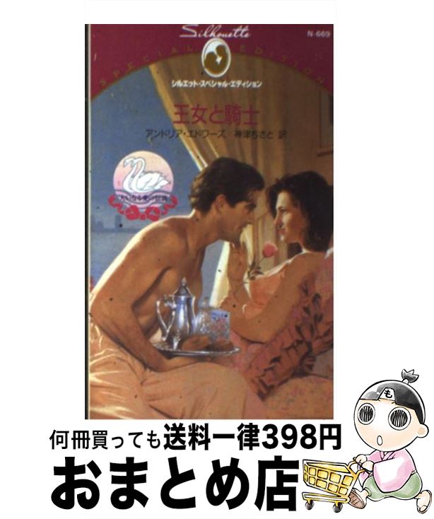 äʤޡޤȤŹ㤨֡š ȵ / ɥꥢ ɥ,  , Andrea Edwards / ϡѡ󥺡ѥ []ؽв١ۡפβǤʤ245ߤˤʤޤ