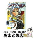 【中古】 漂流伝説クリスタニア 漂流伝説 3 / 水野 良, うるし原 智志 / KADOKAWA(アスキー メディアワ) 文庫 【宅配便出荷】