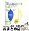 【中古】 Illustratorレッスンブック ドリル形式でマスターできる / 井村 克也, 広田 正康 / ソシム [単行本]【宅配便出荷】