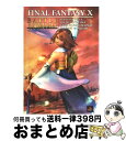 【中古】 ファイナルファンタジー10バトルアルティマニア PlayStation 2 / デジキューブ / デジキューブ 単行本 【宅配便出荷】