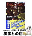 【中古】 バッカーノ！1931 The　Grand　Punk　Railroad 鈍行編 / 成田 良悟, エナミ カツミ / メディアワークス [文庫]【宅配便出荷】