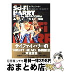 【中古】 SciーFi　HARRY 1 / 飯田 譲治, 東城 麻美 / 竹書房 [コミック]【宅配便出荷】