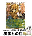 【中古】 星刻の竜騎士 14 / 瑞智 士