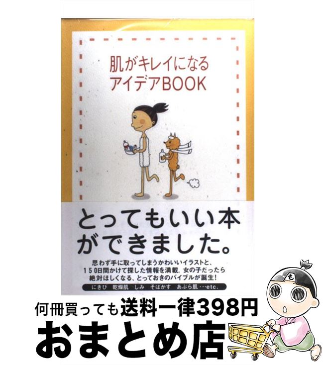  肌がキレイになるアイデアbook / チェリーハウス / チェリーハウス 