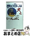 著者：石井 理恵子出版社：ジャパン・ミックスサイズ：新書ISBN-10：4883211843ISBN-13：9784883211845■通常24時間以内に出荷可能です。※繁忙期やセール等、ご注文数が多い日につきましては　発送まで72時間かかる場合があります。あらかじめご了承ください。■宅配便(送料398円)にて出荷致します。合計3980円以上は送料無料。■ただいま、オリジナルカレンダーをプレゼントしております。■送料無料の「もったいない本舗本店」もご利用ください。メール便送料無料です。■お急ぎの方は「もったいない本舗　お急ぎ便店」をご利用ください。最短翌日配送、手数料298円から■中古品ではございますが、良好なコンディションです。決済はクレジットカード等、各種決済方法がご利用可能です。■万が一品質に不備が有った場合は、返金対応。■クリーニング済み。■商品画像に「帯」が付いているものがありますが、中古品のため、実際の商品には付いていない場合がございます。■商品状態の表記につきまして・非常に良い：　　使用されてはいますが、　　非常にきれいな状態です。　　書き込みや線引きはありません。・良い：　　比較的綺麗な状態の商品です。　　ページやカバーに欠品はありません。　　文章を読むのに支障はありません。・可：　　文章が問題なく読める状態の商品です。　　マーカーやペンで書込があることがあります。　　商品の痛みがある場合があります。