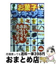 【中古】 お菓子フィギュア王 おいしくおもちゃをあつめよう / ワールドフォトプレス / ワールドフォトプレス [ムック]【宅配便出荷】