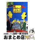 【中古】 東京デザイナーズレストラン 2 / 日経BP社 / 日経BP [単行本]【宅配便出荷】