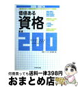 著者：笠木 恵司出版社：ダイヤモンド社サイズ：単行本ISBN-10：4478783802ISBN-13：9784478783801■通常24時間以内に出荷可能です。※繁忙期やセール等、ご注文数が多い日につきましては　発送まで72時間かかる場合があります。あらかじめご了承ください。■宅配便(送料398円)にて出荷致します。合計3980円以上は送料無料。■ただいま、オリジナルカレンダーをプレゼントしております。■送料無料の「もったいない本舗本店」もご利用ください。メール便送料無料です。■お急ぎの方は「もったいない本舗　お急ぎ便店」をご利用ください。最短翌日配送、手数料298円から■中古品ではございますが、良好なコンディションです。決済はクレジットカード等、各種決済方法がご利用可能です。■万が一品質に不備が有った場合は、返金対応。■クリーニング済み。■商品画像に「帯」が付いているものがありますが、中古品のため、実際の商品には付いていない場合がございます。■商品状態の表記につきまして・非常に良い：　　使用されてはいますが、　　非常にきれいな状態です。　　書き込みや線引きはありません。・良い：　　比較的綺麗な状態の商品です。　　ページやカバーに欠品はありません。　　文章を読むのに支障はありません。・可：　　文章が問題なく読める状態の商品です。　　マーカーやペンで書込があることがあります。　　商品の痛みがある場合があります。