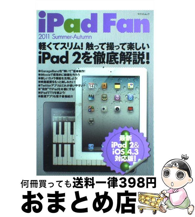 yÁz iPad@Fan 2011@Summer[Aut / ђ˒, rc~F, ˒ÍOM, R, i, iPad FanҏW / R~jP[VY [bN]yz֏oׁz