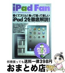 【中古】 iPad　Fan 2011　SummerーAut / 飯塚直, 池田冬彦, 戸津弘貴, 松山茂, 矢橋司, iPad Fan編集部 / 毎日コミュニケーションズ [ムック]【宅配便出荷】