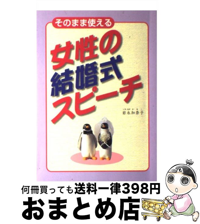 著者：岩永 加奈子出版社：西東社サイズ：単行本ISBN-10：4791609980ISBN-13：9784791609987■通常24時間以内に出荷可能です。※繁忙期やセール等、ご注文数が多い日につきましては　発送まで72時間かかる場合があります。あらかじめご了承ください。■宅配便(送料398円)にて出荷致します。合計3980円以上は送料無料。■ただいま、オリジナルカレンダーをプレゼントしております。■送料無料の「もったいない本舗本店」もご利用ください。メール便送料無料です。■お急ぎの方は「もったいない本舗　お急ぎ便店」をご利用ください。最短翌日配送、手数料298円から■中古品ではございますが、良好なコンディションです。決済はクレジットカード等、各種決済方法がご利用可能です。■万が一品質に不備が有った場合は、返金対応。■クリーニング済み。■商品画像に「帯」が付いているものがありますが、中古品のため、実際の商品には付いていない場合がございます。■商品状態の表記につきまして・非常に良い：　　使用されてはいますが、　　非常にきれいな状態です。　　書き込みや線引きはありません。・良い：　　比較的綺麗な状態の商品です。　　ページやカバーに欠品はありません。　　文章を読むのに支障はありません。・可：　　文章が問題なく読める状態の商品です。　　マーカーやペンで書込があることがあります。　　商品の痛みがある場合があります。