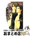 【中古】 ボディ・ダブル / 火崎 勇, 暮越 咲耶 / イースト・プレス [単行本（ソフトカバー）]【宅配便出荷】