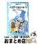 【中古】 パスワードは，ひ・み・つ パソコン通信探偵団事件ノート / 松原 秀行, 梶山 直美 / 講談社 [新書]【宅配便出荷】