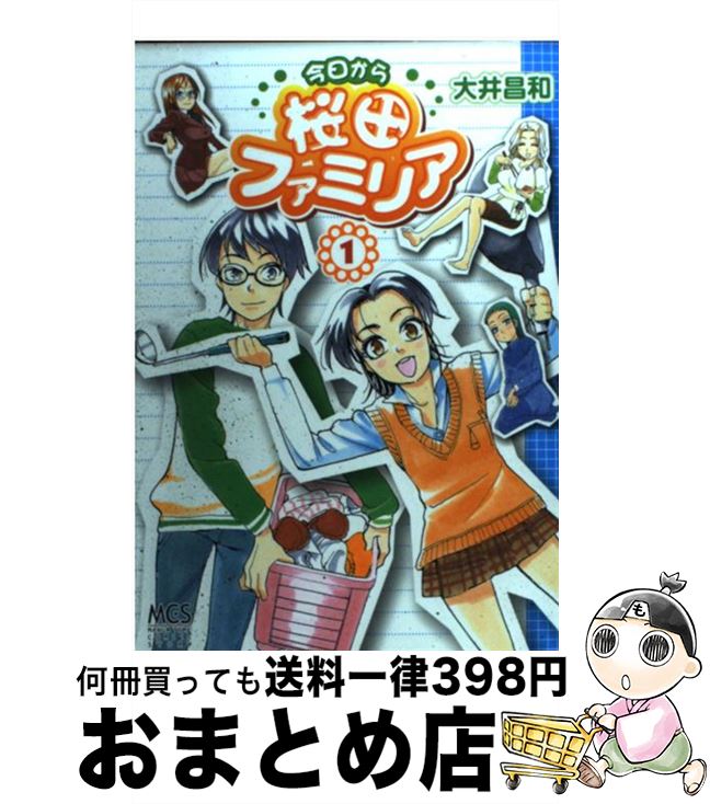 【中古】 今日から桜田ファミリア 1