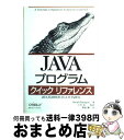  JAVAプログラムクイックリファレンス / ディビッド フラナガン, David Flanagan, 小俣 裕一, 豊福 剛 / オライリー・ジャパン 