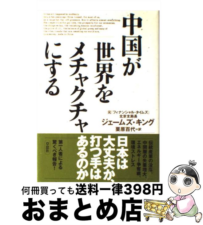 著者：ジェームズ・キング, 栗原 百代出版社：草思社サイズ：単行本ISBN-10：4794215274ISBN-13：9784794215277■こちらの商品もオススメです ● 会津・磐梯・猪苗代 改訂7版 / JTBパブリッシング / JTBパブリッシング [単行本] ■通常24時間以内に出荷可能です。※繁忙期やセール等、ご注文数が多い日につきましては　発送まで72時間かかる場合があります。あらかじめご了承ください。■宅配便(送料398円)にて出荷致します。合計3980円以上は送料無料。■ただいま、オリジナルカレンダーをプレゼントしております。■送料無料の「もったいない本舗本店」もご利用ください。メール便送料無料です。■お急ぎの方は「もったいない本舗　お急ぎ便店」をご利用ください。最短翌日配送、手数料298円から■中古品ではございますが、良好なコンディションです。決済はクレジットカード等、各種決済方法がご利用可能です。■万が一品質に不備が有った場合は、返金対応。■クリーニング済み。■商品画像に「帯」が付いているものがありますが、中古品のため、実際の商品には付いていない場合がございます。■商品状態の表記につきまして・非常に良い：　　使用されてはいますが、　　非常にきれいな状態です。　　書き込みや線引きはありません。・良い：　　比較的綺麗な状態の商品です。　　ページやカバーに欠品はありません。　　文章を読むのに支障はありません。・可：　　文章が問題なく読める状態の商品です。　　マーカーやペンで書込があることがあります。　　商品の痛みがある場合があります。