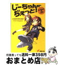  じーちゃん・ぢぇっと！ / ハセガワ ケイスケ, オカ アサハ / メディアワークス 