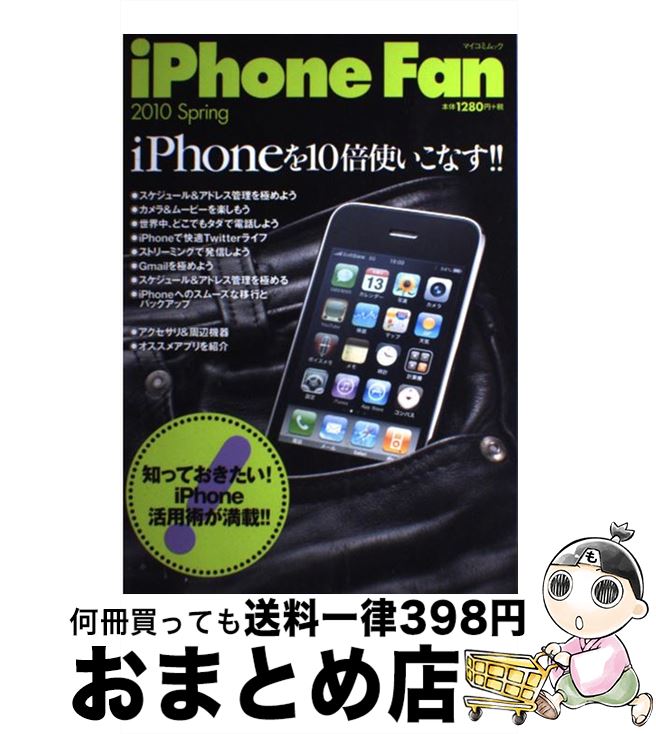 【中古】 iPhone　fan 2010　spring / 池田