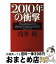 【中古】 2010年の衝撃 / 浅井 隆 / 第二海援隊 [単行本]【宅配便出荷】