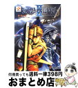 【中古】 幻想水滸伝2 3 / 堀 慎二郎, 石川 史, 八至丘 翔 / メディアワークス 文庫 【宅配便出荷】