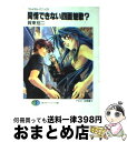 【中古】 同情できない四面楚歌？ フルメタル・パニック！ / 賀東 招二, 四季 童子 / KADOKAWA [文庫]【宅配便出荷】