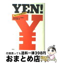 【中古】 Yen！ 円がドルを支配する日 / 鈴木 主税, ダニエル バースタイン / 草思社 [単行本]【宅配便出荷】