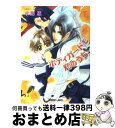 【中古】 ボディガードも恋のうち / 水島 忍, 明神 翼 / プランタン出版 [文庫]【宅配便出荷】