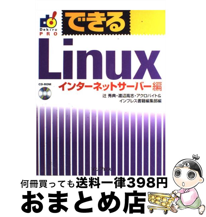 著者：辻 秀典出版社：インプレスサイズ：単行本ISBN-10：4844312839ISBN-13：9784844312833■通常24時間以内に出荷可能です。※繁忙期やセール等、ご注文数が多い日につきましては　発送まで72時間かかる場合があります。あらかじめご了承ください。■宅配便(送料398円)にて出荷致します。合計3980円以上は送料無料。■ただいま、オリジナルカレンダーをプレゼントしております。■送料無料の「もったいない本舗本店」もご利用ください。メール便送料無料です。■お急ぎの方は「もったいない本舗　お急ぎ便店」をご利用ください。最短翌日配送、手数料298円から■中古品ではございますが、良好なコンディションです。決済はクレジットカード等、各種決済方法がご利用可能です。■万が一品質に不備が有った場合は、返金対応。■クリーニング済み。■商品画像に「帯」が付いているものがありますが、中古品のため、実際の商品には付いていない場合がございます。■商品状態の表記につきまして・非常に良い：　　使用されてはいますが、　　非常にきれいな状態です。　　書き込みや線引きはありません。・良い：　　比較的綺麗な状態の商品です。　　ページやカバーに欠品はありません。　　文章を読むのに支障はありません。・可：　　文章が問題なく読める状態の商品です。　　マーカーやペンで書込があることがあります。　　商品の痛みがある場合があります。