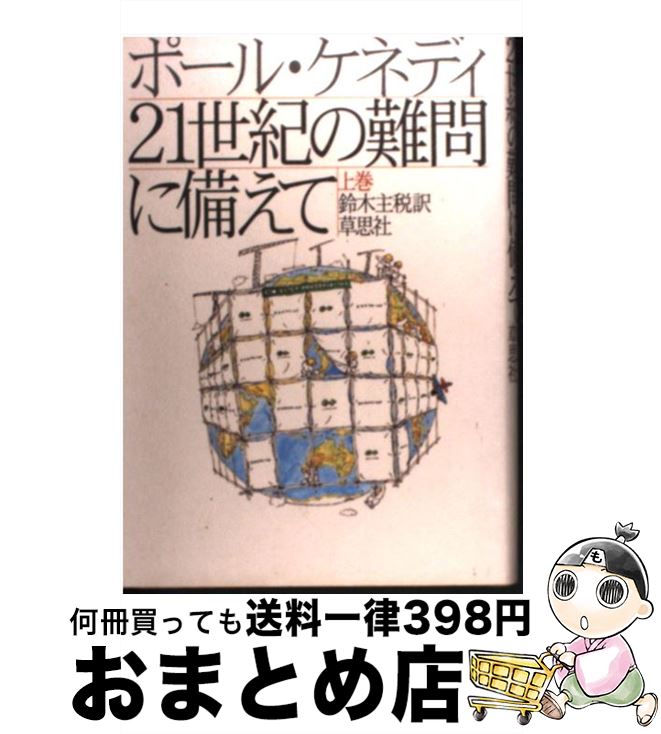 äʤޡޤȤŹ㤨֡š 21 崬 / ݡ ͥǥ, Paul Kennedy,   / ׼ [ñ]ؽв١ۡפβǤʤ110ߤˤʤޤ