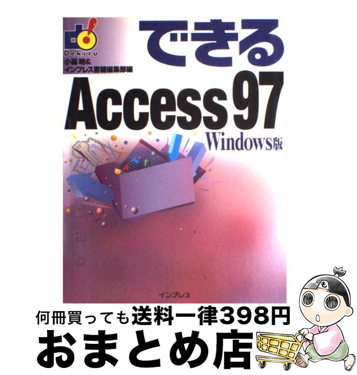 【中古】 できるAccess97 Windows版 / 小