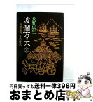 【中古】 波瀾万丈 高橋是清その時代 上 / 長野広生 / 中日新聞東京本社 [単行本]【宅配便出荷】