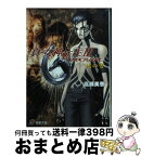 【中古】 真・女神転生3ーnocturne 地の書 / 高瀬 美恵, 金子 一馬, 菅原 健 / メディアワークス [文庫]【宅配便出荷】